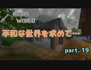【Rising World】平和な世界を求めて…Season2 part.19【ゆっくり＆IA＆OИE】