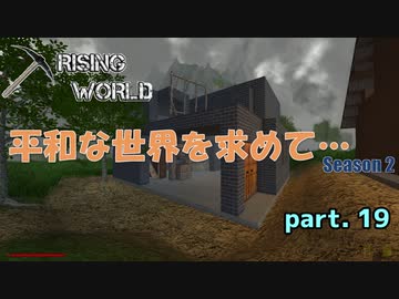 【Rising World】平和な世界を求めて…Season2 part.19【ゆっくり＆IA＆OИE】