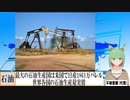 【動画News】最大の石油生産国は米国で日産1861万バレル…世界各国の石油生産量実情最(2021/11/21)