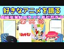 同級生無駄話ラジオ局「むだラジ」#５５「昔のアニメに思いをふけて」