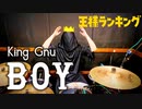 BOY 叩いてみた