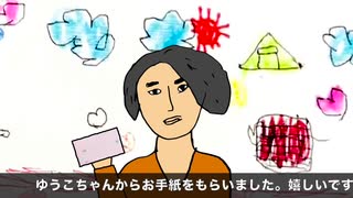 ゆうこちゃんからの手紙