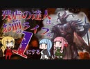 【PD S22】琴葉姉妹と最安の国へ#6　残虐の達人はお前のライフを1にする。【ボイロ×MTG】