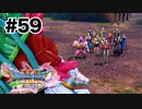想像力が足らん【DQ11s】#59