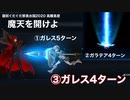 FGO 高難易度 「魔天を開けよ」(③ガレス 4ターン,①ガレス 5ターン,②ガラテア 4ターン)