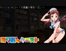 【卓m@s】みりおんクエスト セッション4-2【SW2.5】