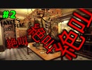 #2【Layers of Fear】ビビりとホラゲー好きの館訪問【PAB】