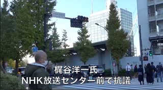 【NHK宛て抗議文提出 梶谷洋一ほか若松博氏の支援者】NHKの言論弾圧を許さない！ ”皆様のNHK” は若松博氏に対するスラップ訴訟を取り下げよ！ 2021/11/15  NHK放送センター