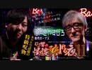 【会員見放題】ＤＪ響の怪談に酔いしれる夜　第11回【録画版】