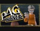 『汝は我、我は汝。謎を解くは友との絆』◇ ペルソナ4G　実況プレイ ◇ Part 16