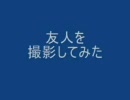 PSPで友人を撮影してみた＆踊らせてみた