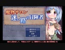 【魔物サロンと迷い路の冒険者】Part1 ゆっくり実況