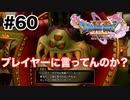 それはずりいよ【DQ11s】#60