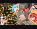 【マイクラ】刑務所からの脱獄 第1章【Minecraft】Part16