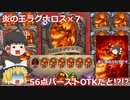 すらまるのハースストーン（ワイルド）「無限ラグナロス」56点バーストダメージを与えよう。
