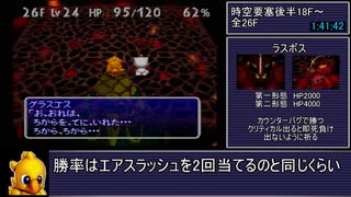 チョコボの不思議なダンジョン2 真ED RTA 3:38:57 (7/12)