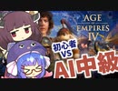 【Age of Empires4】ウナきりで近衛騎士ラッシュしたかった【VOICEROID実況】