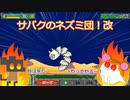 【ゆっくり実況】みたらし丸のサバク放浪記#１０