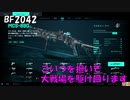 【BF2042】ショットガンナーゆかり　大戦場を駆け回る１【VOICEROID実況】