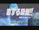 Sucker for Love First Date『恋する吸盤!! 初めてのデート』Trailer