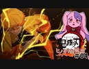 【とれたて善逸ぴちぴち回】霹靂一閃！鬼滅の刃新作ゲームやるぞ！！#04【ヒノカミ血風譚】