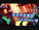 【囁き実況】Rain Worldの世界をASMRで囁いていきます【Part１４】