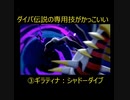 ダイパ伝説の専用技エフェクトがかっこいい【ポケモン剣盾】【ダイパリメイク】