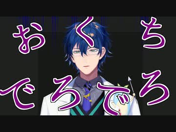 噛み噛み でろでろ レオス・ヴィンセント【にじさんじ】