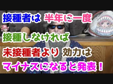 ワクチンは半年に一度接種しなければ未接種者よりも感染しやすく重篤化しやすくなると発表しました！
