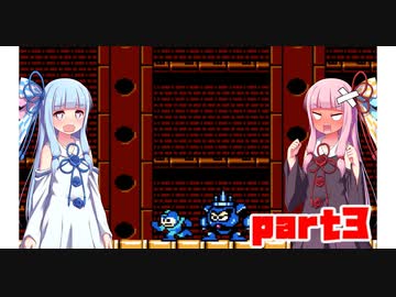 琴葉姉妹のロックマン3【VOICEROID実況】part3