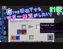【Minecraft 1.12.2】Greg環境下でもマター無双がしたい！ #102【ゆっくり実況】【FTB Interactions】