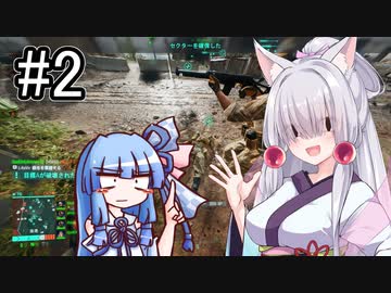 【BF2042】イタコ姉さんと葵ちゃんとTS転生オリ主モノ #2