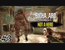 【バイオ7 DLC】【急募】この太めの方のスマートな倒し方｜#3【実況】