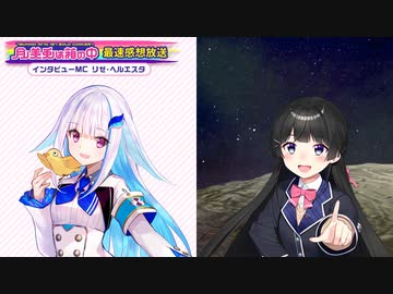 月ノ美兎1stワンマンライブ「月ノ美兎は箱の中」最速感想放送