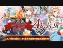 第30No.1ガバ王子決定戦閉会式