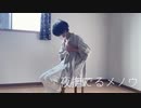 【紅茶】夜撫でるメノウ/Ayase(self cover) 踊ってみた【オリジナル振付】