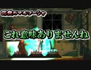 【溶鉄のマルフーシャ】塹壕を掘りたいスコップ 15【実況プレイ】