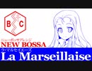 フランス国歌「ラ・マルセイエーズ」ニューボッサアレンジ French National Anthem “La Marseillaise” NEW bossa arrangement