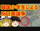 ゆっくり雑談 440回目(2021/11/17) 1989年6月4日は天安門事件の日 済州島四・三事件 保導連盟事件 ライダイハン コピノ コレコレア
