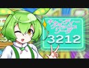 3212から始まるキャンディークラッシュソーダ【VOICEVOX】