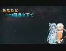 【あおおね】あなたと一つ屋根の下で