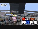 【Minecraft】 残機ゼロでの相互作用 #012 【FTB Interactions】