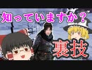 【カップ麺Apex】Apexプレイヤーの9割が知らない！? レイスの裏技！【ゆっくり実況】#7
