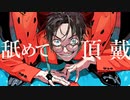 爆笑　＠歌ってみた