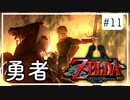 【ゼルダの伝説 トワプリHD】#11 黄昏を駆ける勇者となれ 【実況】