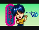 【実況】プロジェクトV6 Part2