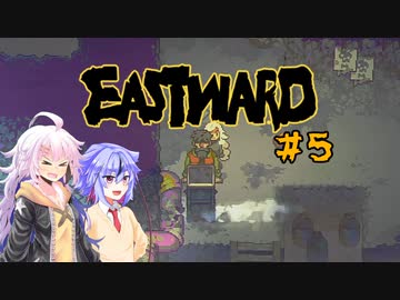 【EASTWARD】モサ髪少女の荒廃世界冒険記＃５【紲星あかり実況】