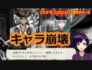 【ツイステ】小6男子みたいな声の私ですが、監督生になりました #275【スケアリー・モンスターズ！2021】