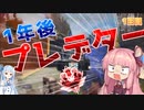 【APEX】1年後にプレデターになる茜ちゃん【1日目】