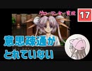 【17】箱入り息子は光の勇者を目指したい「グローランサー」実況プレイ【PS版】